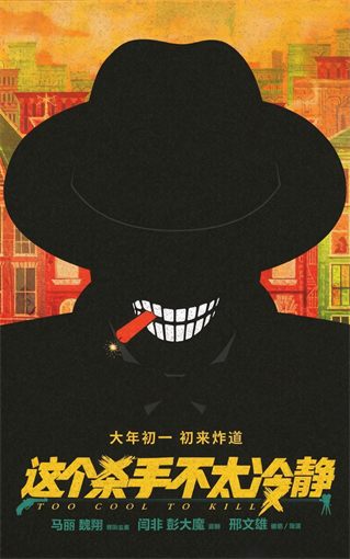 这个杀手不冷静
